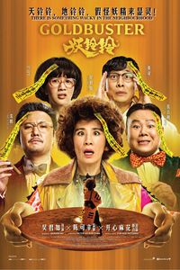 Yao ling ling [Goldbuster] (2017)