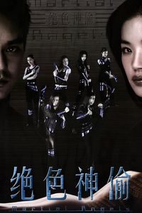 Chuet Sik San Tau [Martial Angels] (2001)