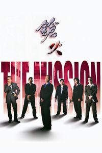 Cheung foh [The Mission] (1999)